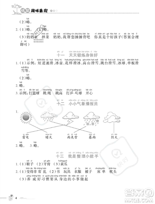 江西科学技术出版社2023培优趣味暑假一年级语文通用版参考答案