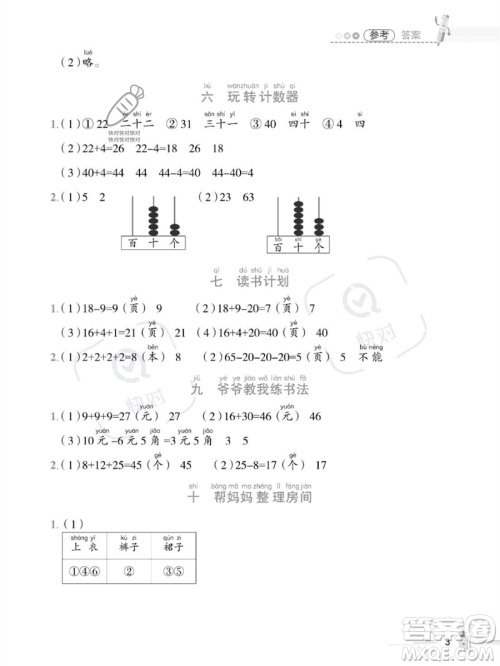 江西科学技术出版社2023培优趣味暑假一年级数学通用版参考答案