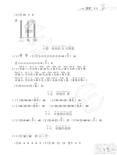 江西科学技术出版社2023培优趣味暑假一年级数学通用版参考答案