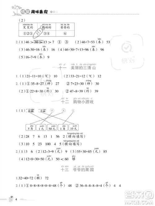 江西科学技术出版社2023培优趣味暑假一年级数学通用版参考答案