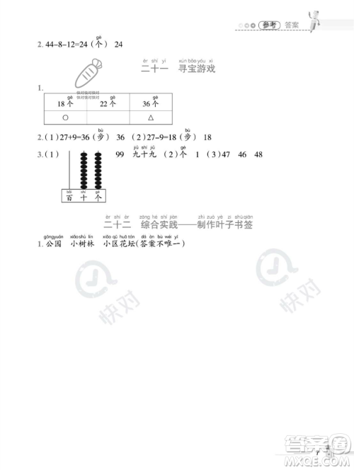 江西科学技术出版社2023培优趣味暑假一年级数学通用版参考答案