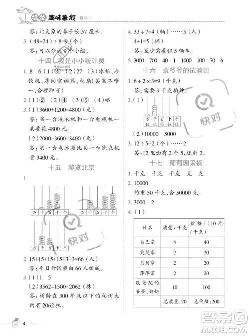 江西科学技术出版社2023培优趣味暑假二年级数学通用版参考答案