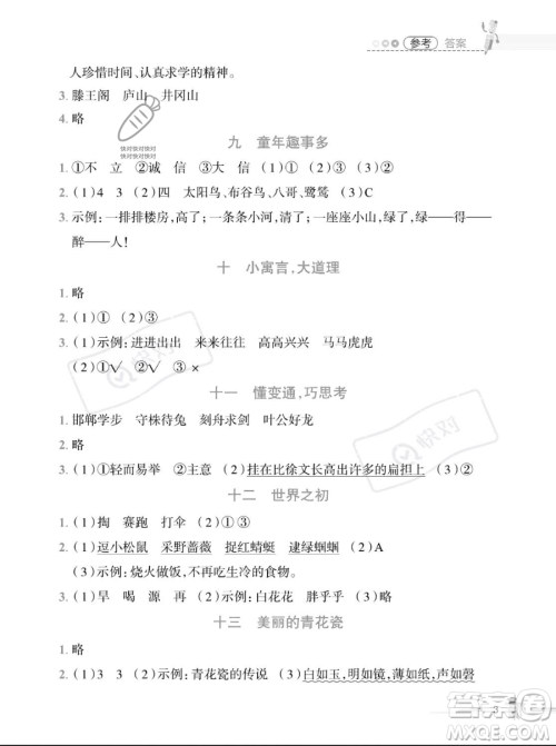 江西科学技术出版社2023培优趣味暑假二年级语文通用版参考答案