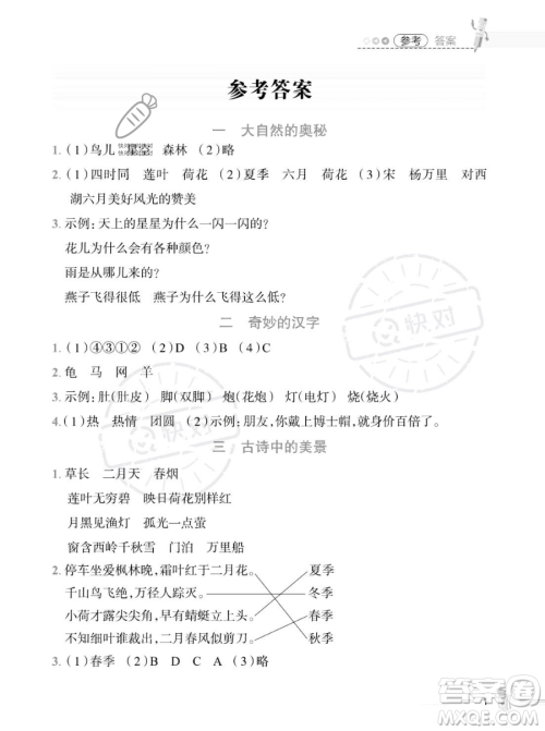 江西科学技术出版社2023培优趣味暑假二年级语文通用版参考答案