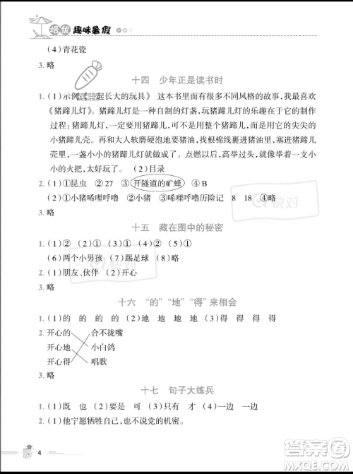 江西科学技术出版社2023培优趣味暑假二年级语文通用版参考答案