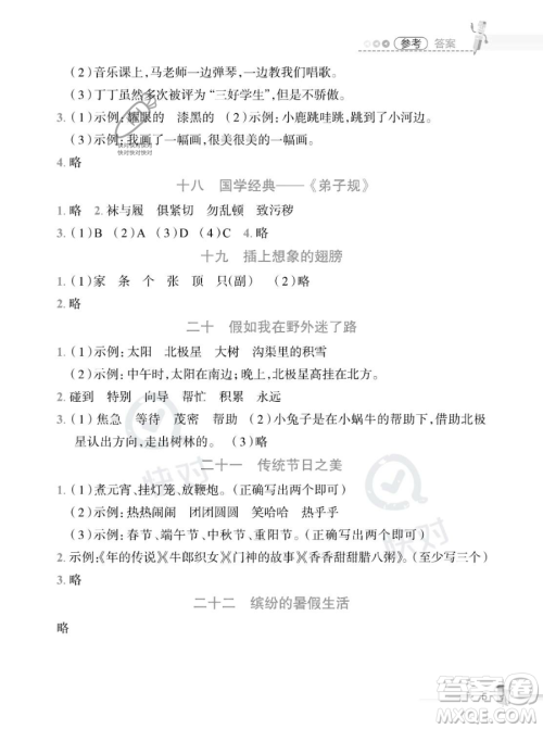 江西科学技术出版社2023培优趣味暑假二年级语文通用版参考答案