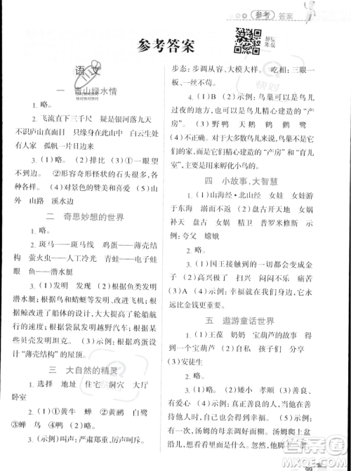 江西科学技术出版社2023培优趣味暑假四年级合订本通用版参考答案