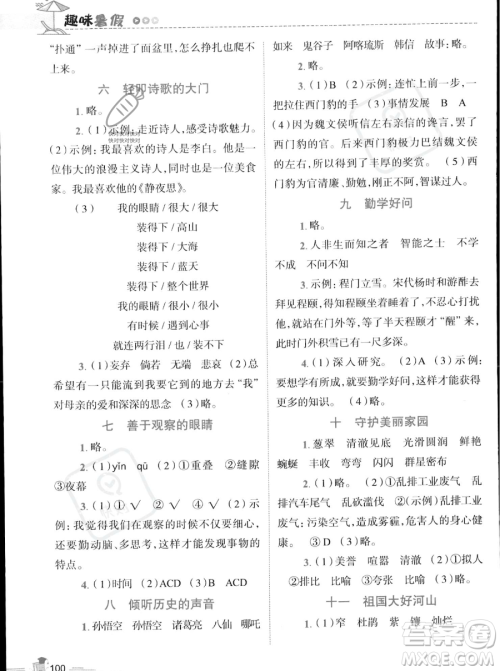 江西科学技术出版社2023培优趣味暑假四年级合订本通用版参考答案
