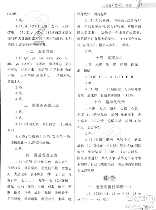 江西科学技术出版社2023培优趣味暑假四年级合订本通用版参考答案