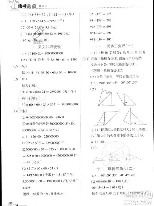 江西科学技术出版社2023培优趣味暑假四年级合订本通用版参考答案