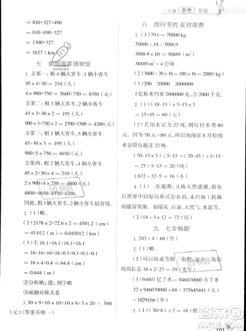 江西科学技术出版社2023培优趣味暑假四年级合订本通用版参考答案