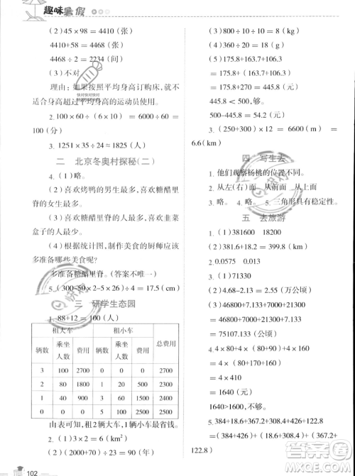 江西科学技术出版社2023培优趣味暑假四年级合订本通用版参考答案