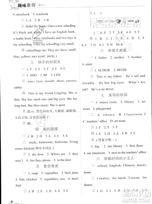 江西科学技术出版社2023培优趣味暑假四年级合订本通用版参考答案