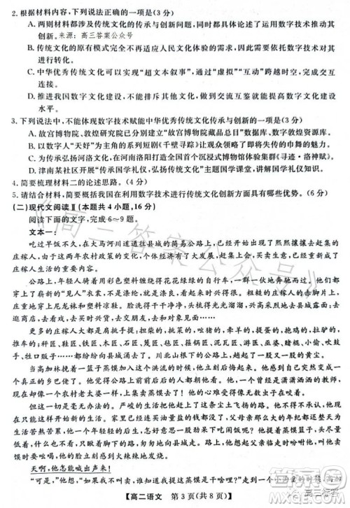 2023年春季学期高二年级7月质量检测语文试卷答案