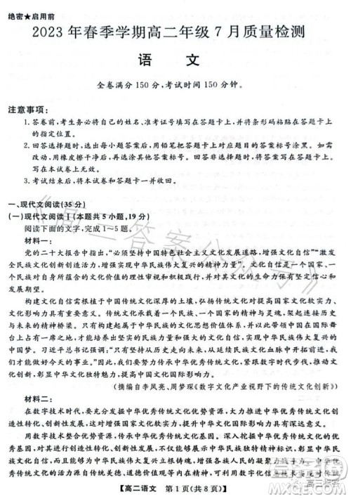 2023年春季学期高二年级7月质量检测语文试卷答案