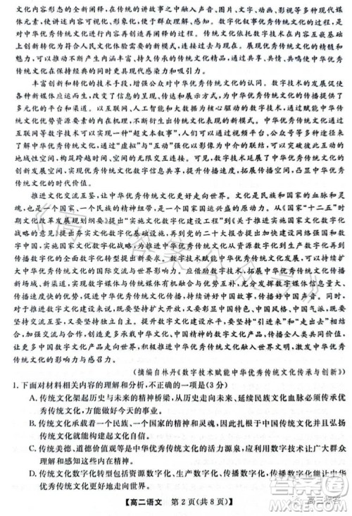 2023年春季学期高二年级7月质量检测语文试卷答案