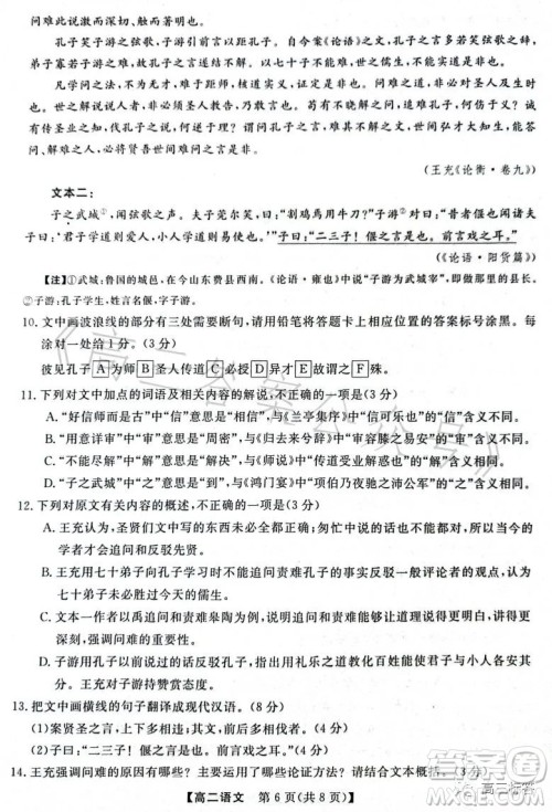 2023年春季学期高二年级7月质量检测语文试卷答案