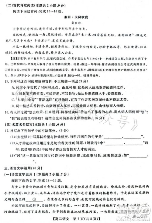 2023年春季学期高二年级7月质量检测语文试卷答案