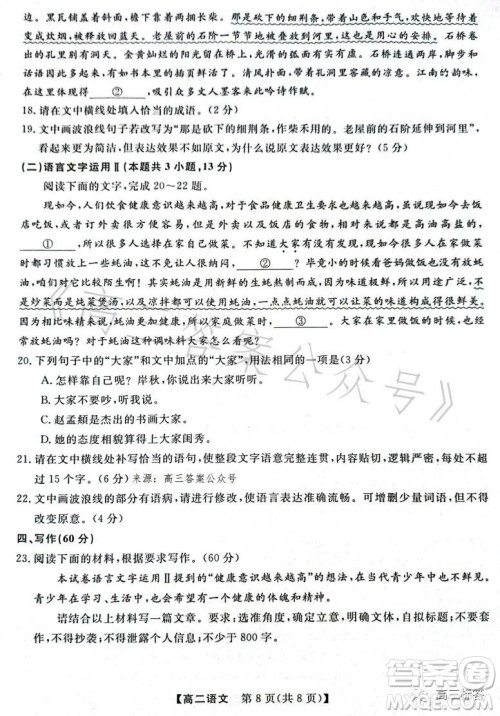 2023年春季学期高二年级7月质量检测语文试卷答案