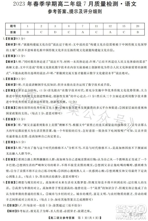 2023年春季学期高二年级7月质量检测语文试卷答案