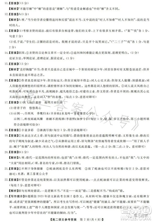 2023年春季学期高二年级7月质量检测语文试卷答案