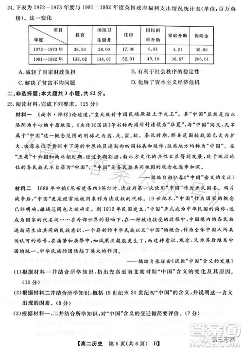 2023年春季学期高二年级7月质量检测历史试卷答案 2023年春季学期高二年级7月质量检测历史试卷答案