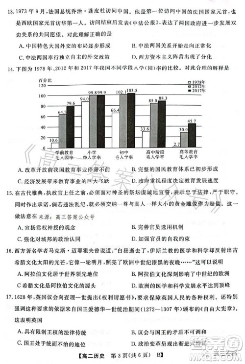 2023年春季学期高二年级7月质量检测历史试卷答案 2023年春季学期高二年级7月质量检测历史试卷答案
