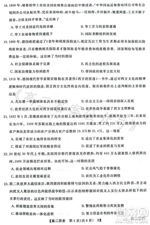 2023年春季学期高二年级7月质量检测历史试卷答案 2023年春季学期高二年级7月质量检测历史试卷答案