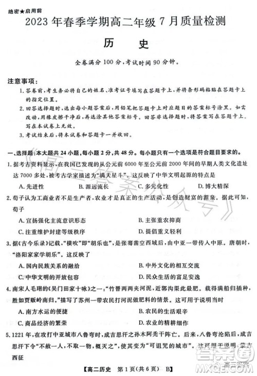 2023年春季学期高二年级7月质量检测历史试卷答案 2023年春季学期高二年级7月质量检测历史试卷答案