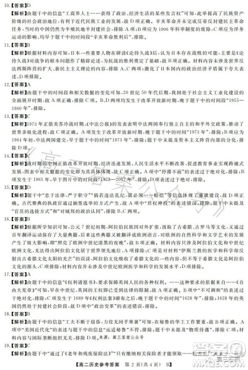 2023年春季学期高二年级7月质量检测历史试卷答案 2023年春季学期高二年级7月质量检测历史试卷答案