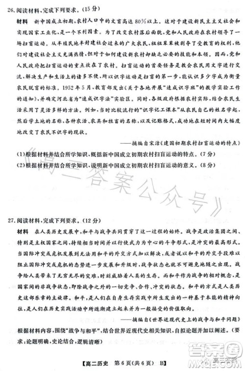 2023年春季学期高二年级7月质量检测历史试卷答案 2023年春季学期高二年级7月质量检测历史试卷答案
