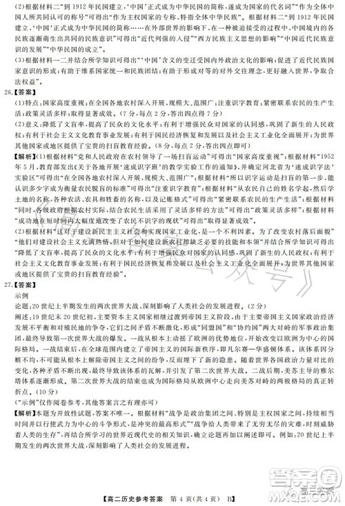 2023年春季学期高二年级7月质量检测历史试卷答案 2023年春季学期高二年级7月质量检测历史试卷答案
