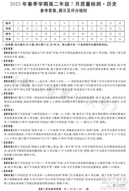 2023年春季学期高二年级7月质量检测历史试卷答案 2023年春季学期高二年级7月质量检测历史试卷答案