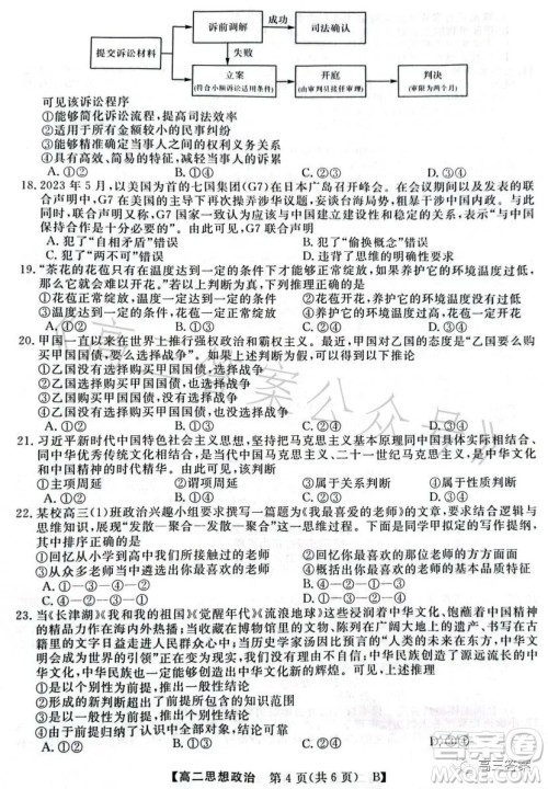 2023年春季学期高二年级7月质量检测思想政治试卷答案