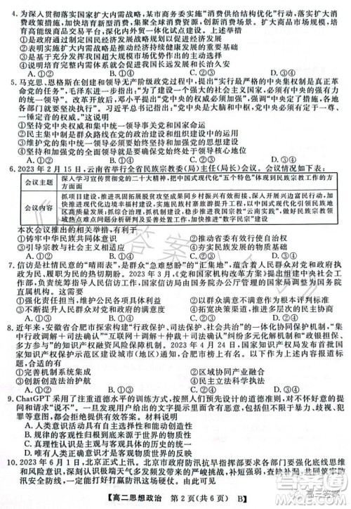 2023年春季学期高二年级7月质量检测思想政治试卷答案