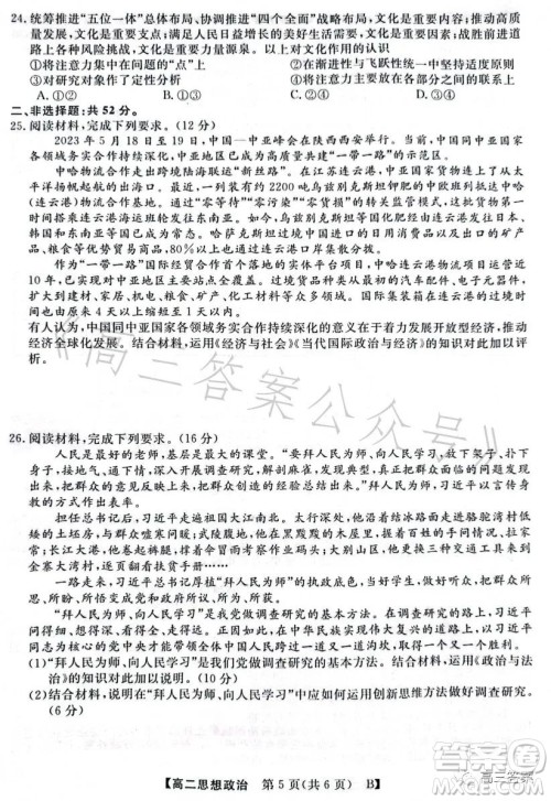 2023年春季学期高二年级7月质量检测思想政治试卷答案