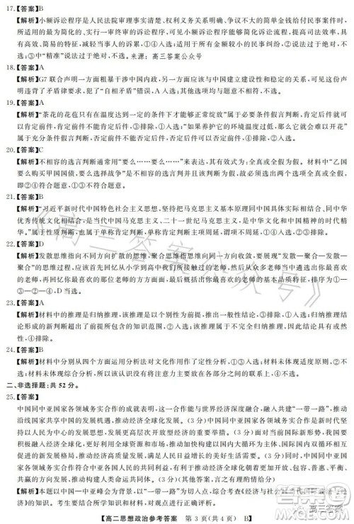 2023年春季学期高二年级7月质量检测思想政治试卷答案
