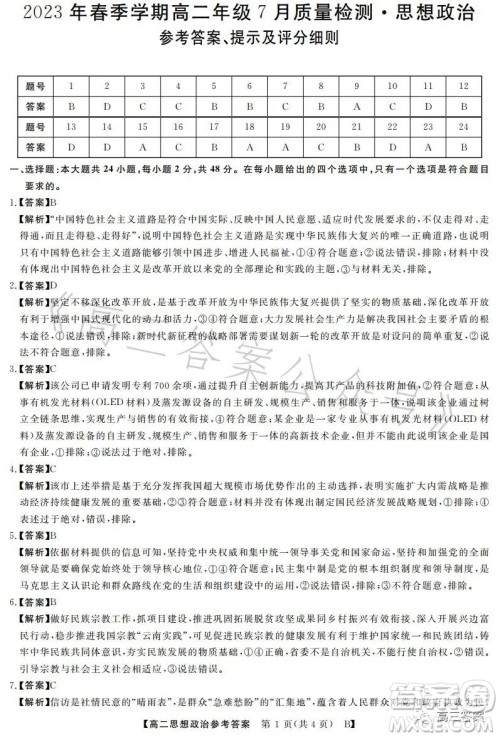 2023年春季学期高二年级7月质量检测思想政治试卷答案