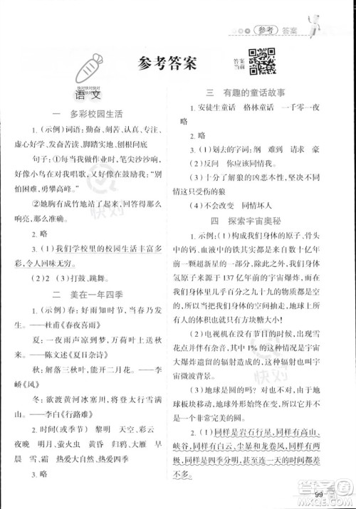 江西科学技术出版社2023培优趣味暑假三年级合订本通用版参考答案