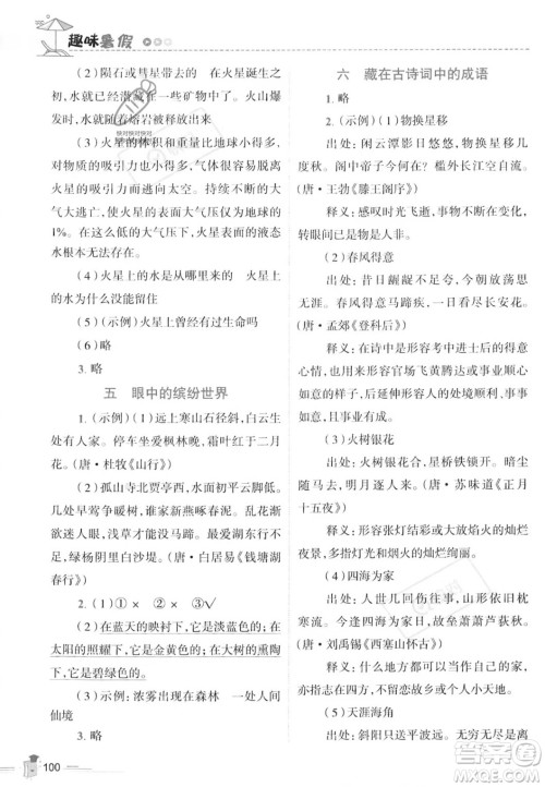 江西科学技术出版社2023培优趣味暑假三年级合订本通用版参考答案