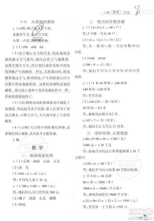 江西科学技术出版社2023培优趣味暑假三年级合订本通用版参考答案
