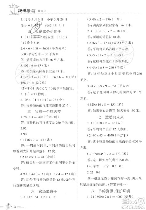 江西科学技术出版社2023培优趣味暑假三年级合订本通用版参考答案