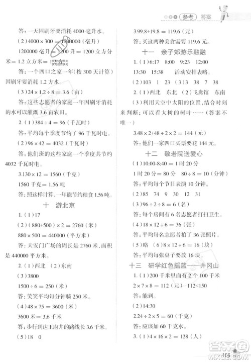 江西科学技术出版社2023培优趣味暑假三年级合订本通用版参考答案