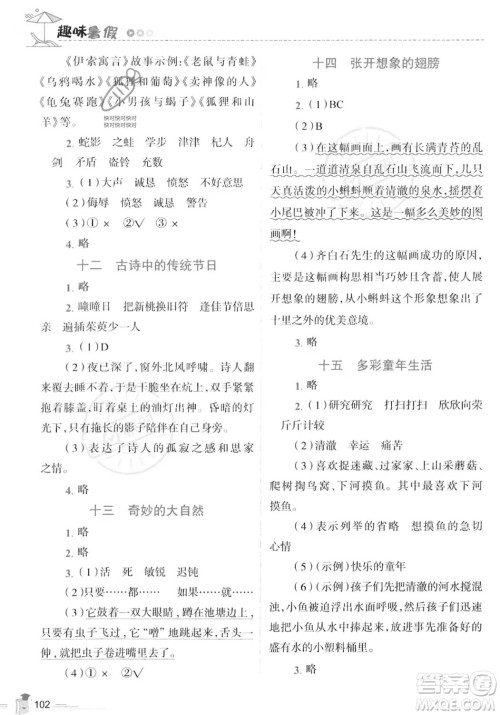 江西科学技术出版社2023培优趣味暑假三年级合订本通用版参考答案