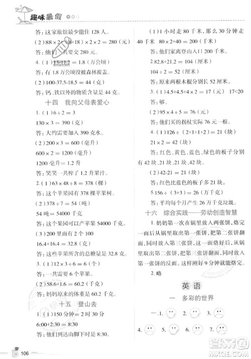 江西科学技术出版社2023培优趣味暑假三年级合订本通用版参考答案