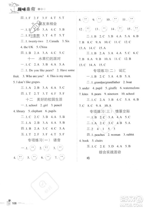 江西科学技术出版社2023培优趣味暑假三年级合订本通用版参考答案