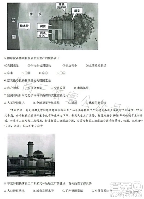 2023年春季学期高二年级7月质量检测地理试卷答案