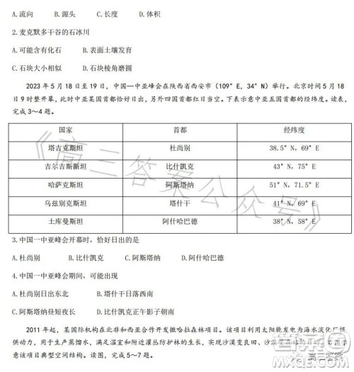 2023年春季学期高二年级7月质量检测地理试卷答案