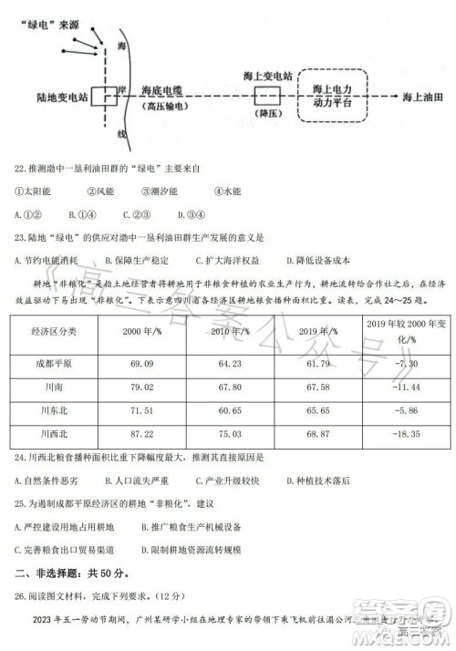 2023年春季学期高二年级7月质量检测地理试卷答案