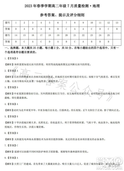 2023年春季学期高二年级7月质量检测地理试卷答案